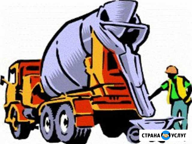 Доставка бетона в Курганинске Курганинск - изображение 1