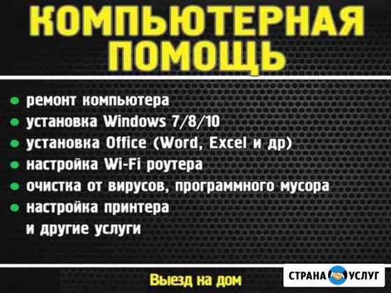 Ремонт компьютеров на дому Частный IT мастер Выезд Саратов