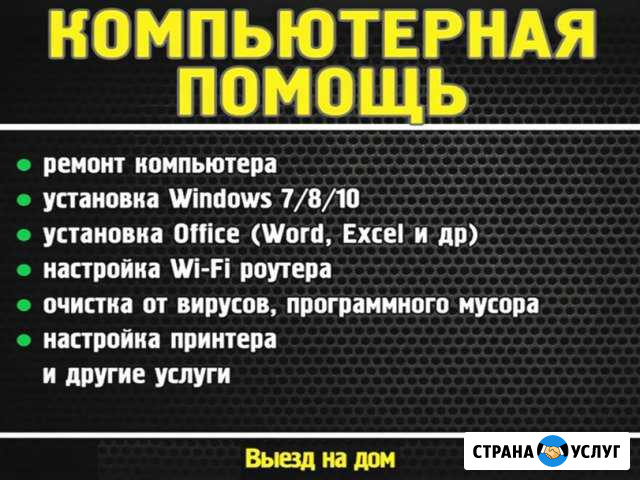 Ремонт компьютеров на дому Частный IT мастер Выезд Саратов - изображение 1