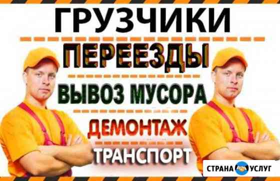 Грузчики Москва