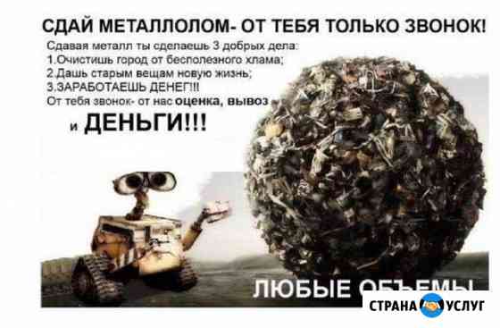Прием металлолома, самовывоз Краснодар