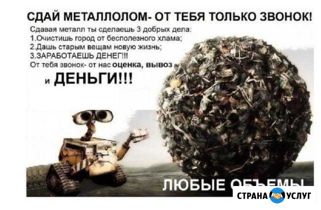 Прием металлолома, самовывоз Краснодар - изображение 1