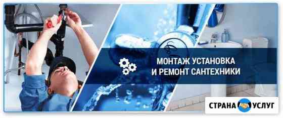 Сантехник Сантехник в Шахтах Шахты