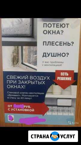 Установка вентилиционных клапанов Домвент Белорецк - изображение 1