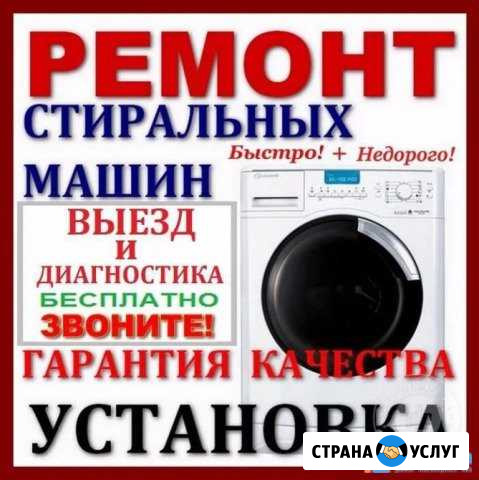 Ремонт стиральных машин Алексеевское - изображение 1