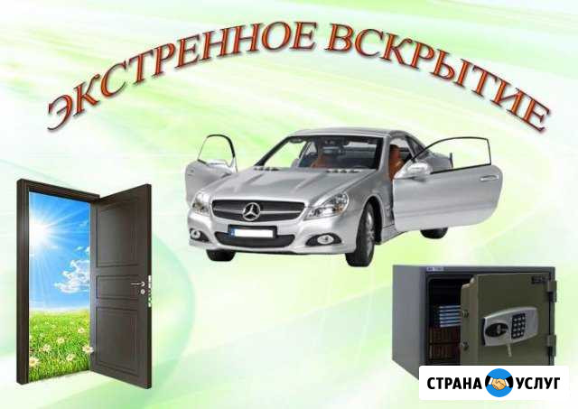 Аварийное открывание замков Волжский Волгоградской области - изображение 1