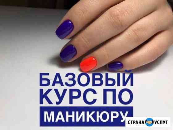 Обучение маникюру Нижнекамск