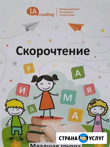 Скорочтение Нальчик - изображение 1