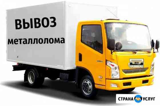 Вывоз металлолома, демонтаж, газорезка Анапа