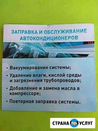 Автокондиционеры Зеленокумск