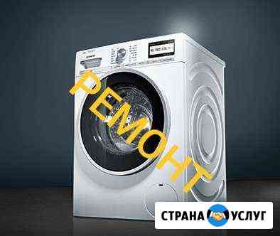Ремонт стиральных машин на дому с гарантией Абакан
