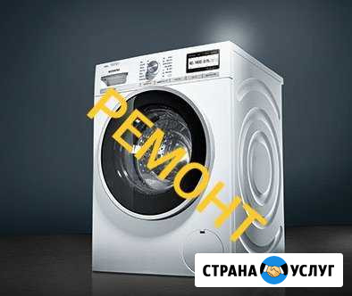 Ремонт стиральных машин на дому с гарантией Абакан - изображение 1