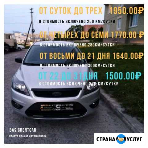 Прокат авто без водителя на любой срок Курск - изображение 1