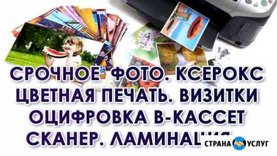 Распечатка цвет А3,Фото,Скан,Ламинация,Переплёт Таганрог