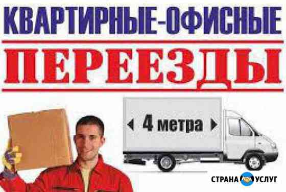 Грузчики-вывоз-мусора-Квартирные переезды Нижний Новгород