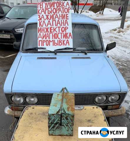 Ремонт и регулировка карбюратора,инжектор,промывка Москва - изображение 1