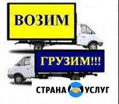 Грузчики грузоперевозки переезды вывоз мусора Уфа