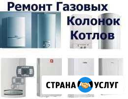 Ремонт газовых колонок котлов Ковров - изображение 1