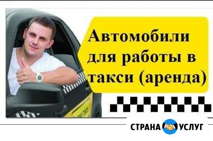 Автомобиль в аренду для работы в такси Смоленск - изображение 1