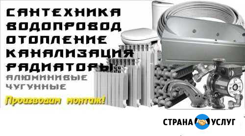 Сантехник Балахна - изображение 1