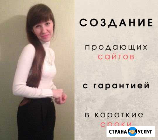 Создаю продающие сайты и настраиваю рекламу Новороссийск - изображение 1