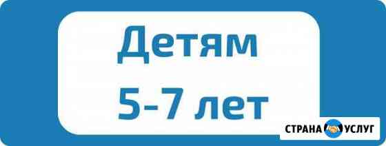 Алгоритмика и робототехника для дошкольников Ханты-Мансийск