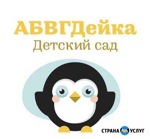 Частный детский сад на Горском Новосибирск