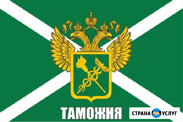 Услуги по таможенному оформлению Могойтуй - изображение 1