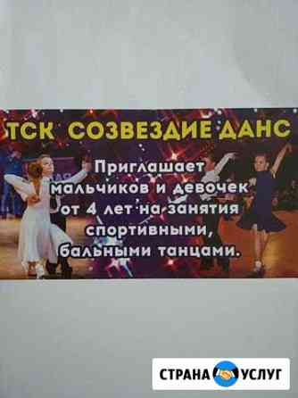 Спортивные бальные танцы Краснодар