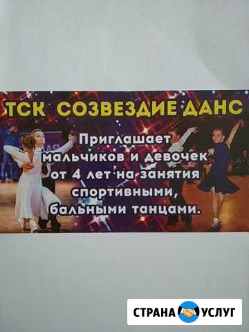 Спортивные бальные танцы Краснодар - изображение 1