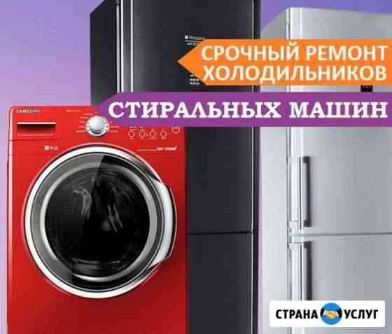 Ремонт холодильников на дому Санкт-Петербург