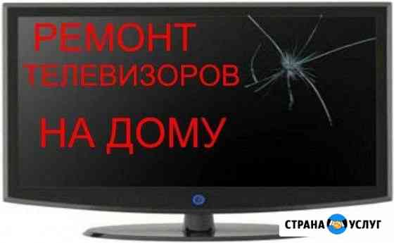 Ремонт ЖК телевизоров на дому Менделеевск