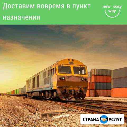 Доставка грузов и таможенное оформление Благовещенск