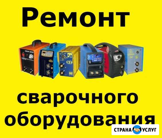 Ремонт сварочных аппаратов, инверторов Рыбинск - изображение 1