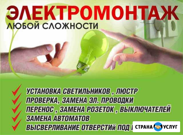Электрик. Электромонтаж Альметьевск - изображение 1