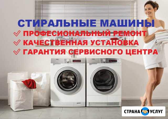 Ремонт стиральных машин за 1 день Рыбинск - изображение 1