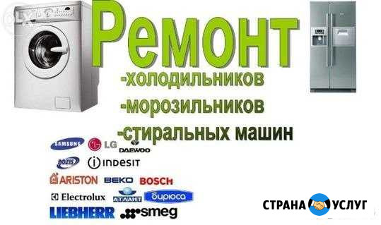 Ремонт холодильников и стиральных машин Пермь - изображение 1