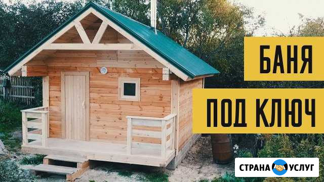 Бани Под Ключ Набережные Челны - изображение 1