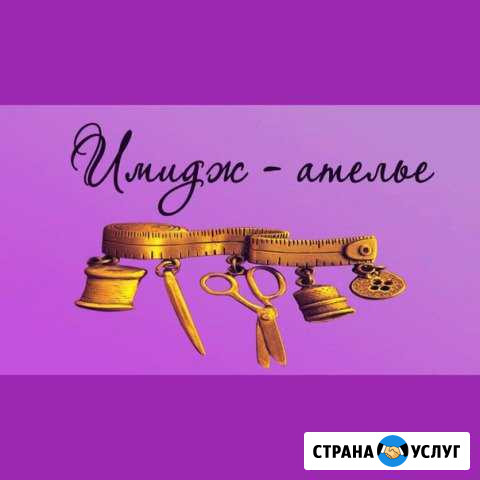 Ателье Тула - изображение 1