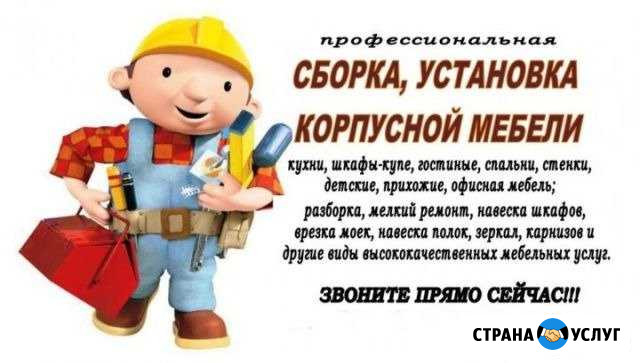 Сборка И ремонт мебели Ноябрьск - изображение 1
