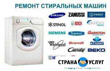 Ремонт Бытовой техники в Елабуге и районе Елабуга