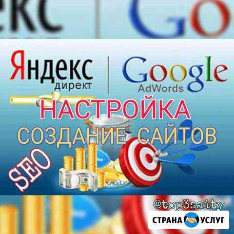 Создание сайтов. Яндекс Директ, Google в Топ3, SEO Барнаул