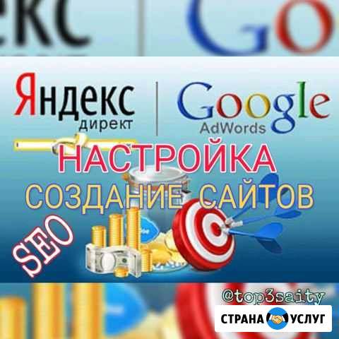 Создание сайтов. Яндекс Директ, Google в Топ3, SEO Барнаул - изображение 1
