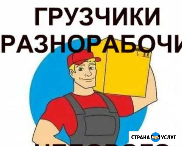 Грузчики, разнорабочие, линейный персонал Челябинск - изображение 1