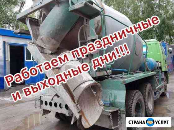 Миксера 5,6,7,8кубовые. Бетон, раствор с заводов г Бийск