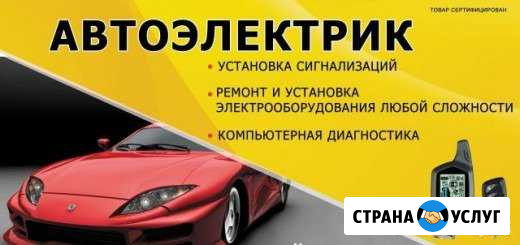 Диагностика И ремонт автоэлектрики Великие Луки - изображение 1