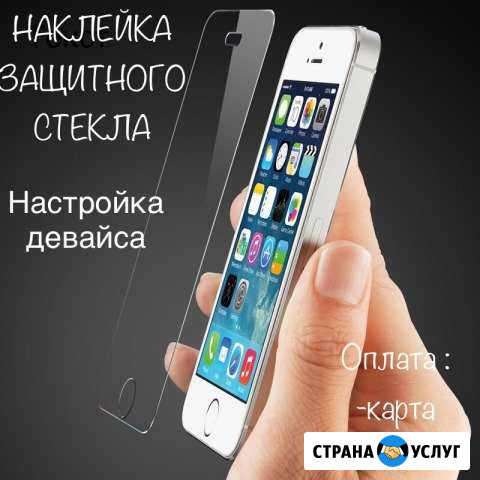 Замена дисплея iPhone Наклейка защ.стекол. Настрой Москва - изображение 1