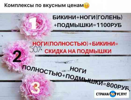 Шугаринг Депиляция воском Лениногорск