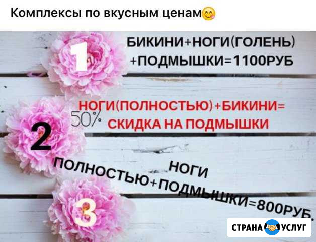 Шугаринг Депиляция воском Лениногорск - изображение 1