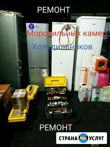 Ремонт Холодильников на Дому Кропоткин - изображение 1